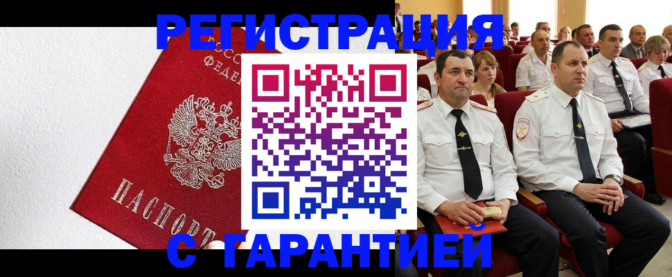прописка гарантия в Зернограде