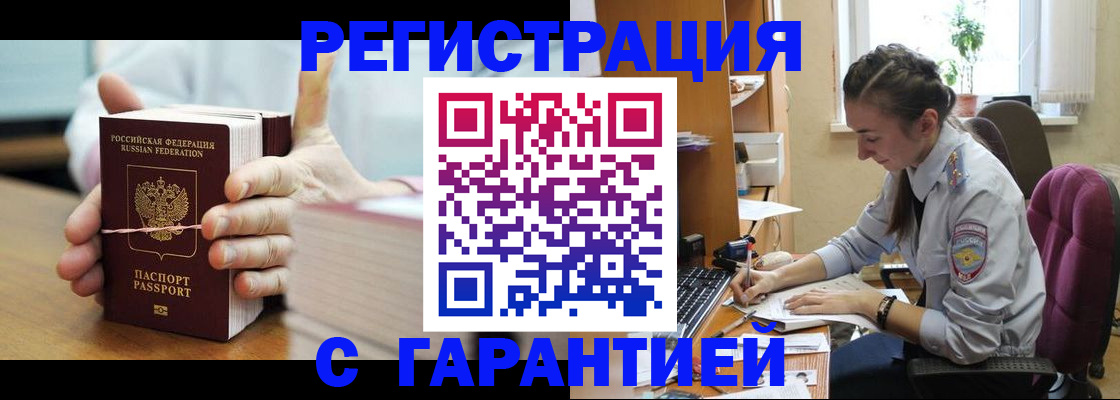 временная регистрация в Зернограде