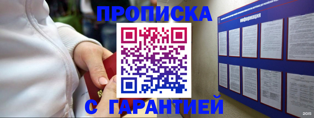 прописка в Зернограде