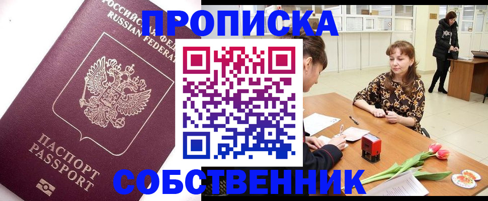 прописка штамп в Зернограде